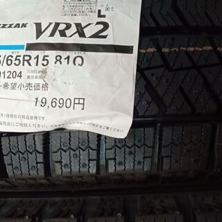 未使用品　ブリヂストンスタッドレスタイヤ BLIZZAK VRX2 165/65R15 81Q ×4本