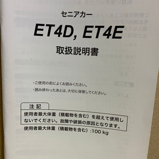スズキセニアカー【ほぼ新品】