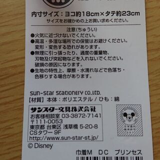 Mサイズ ☆新品未使用♪Mサイズ巾着 ディズニープリンセスの画像