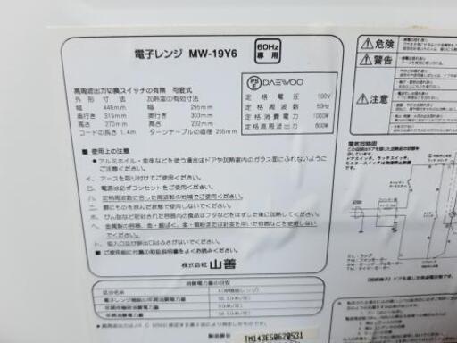 【最終価格】電子レンジ