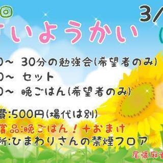 【尾張麻雀倶楽部】第２回 すいようかい【中村区ひまわり】