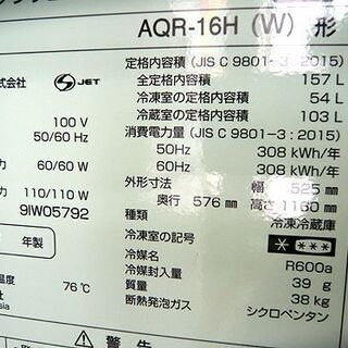 札幌 157L 2019年製 2ドア冷蔵庫 アクア AQR-16H ミルクホワイト 一人暮らし 単身者向け 新生活 AQUA 100Lクラス 本郷通店DIANEvonFURSTENBERG