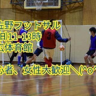 【⚽7日（日）11時～13時】暖かくなるこの時期にフットサルで良...