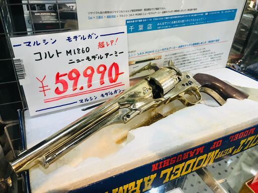 Marusinマルシン COLT NEWMODEL ARMY M1860 金属モデルガン