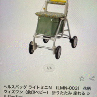 象印、シルバーカー②