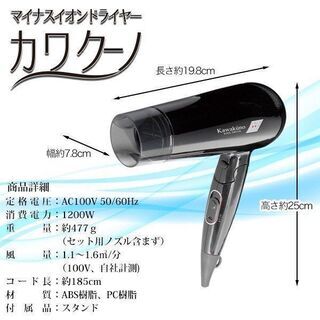 【新品未使用】カワクーノ　ヘアドライヤーの画像