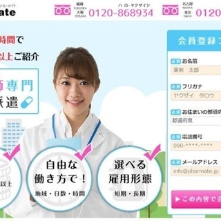 薬剤師さん募集！！⭐︎高時給住居付き派遣⭐︎時給3300円＋ご住...