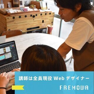 フリーランスWebデザイナー / 在宅で仕事・リモートワークをし...