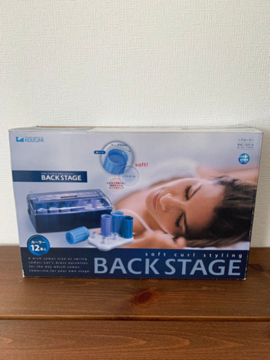 ヘアーカーラー【BACK STAGE】　美品