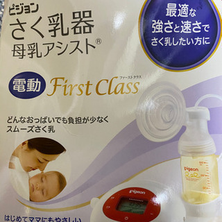 電動搾乳器(取り引き先決まりました。)の画像