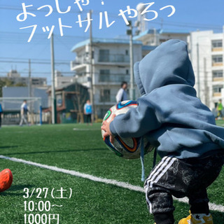 3/27（土）フットサル