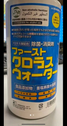 大一産業　除菌剤　亜塩素酸水　ファースト　クロラスウォーター