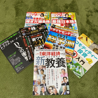 経済雑誌 セット