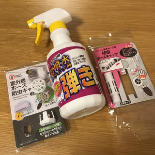 超撥水コーティング剤、ゴキブリ　室外機　ホース　防水キャップセット