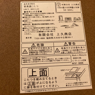 【お譲り先決定】家具調こたつ　上久商店の画像