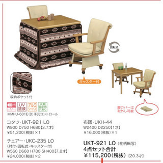 【お譲り先決定】家具調こたつ　上久商店の画像