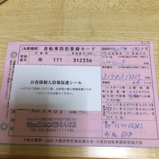 電動自転車 安く出品