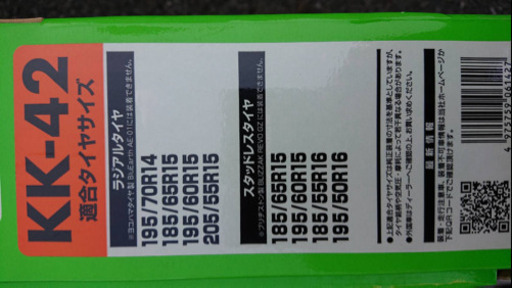 普通車用　タイヤ　チェーン