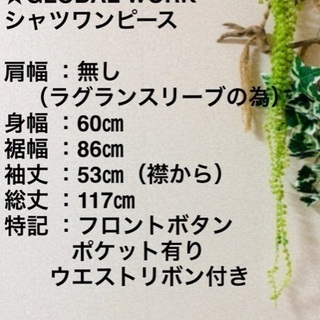 【お譲り先決定】GLOBAL WORK  シャツワンピースの画像