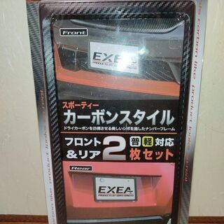 星光産業　ナンバーフレーム　