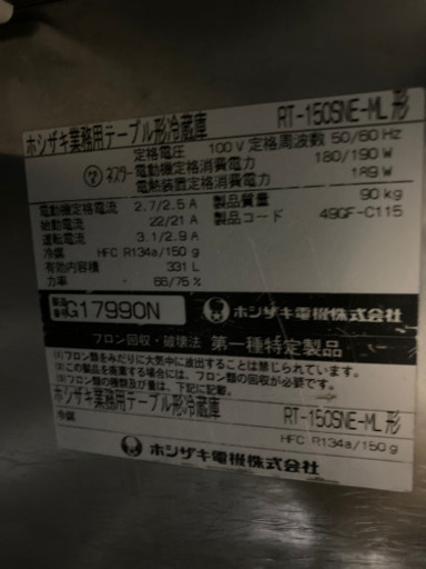 ホシザキテーブル形冷蔵庫　RT−150SNEｰML