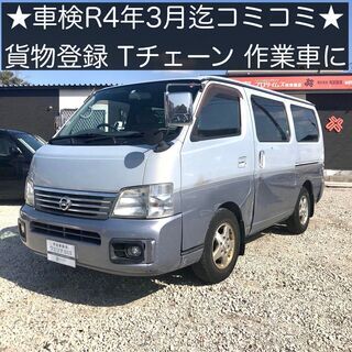 総額27.0万円★作業車に最適★Tチェーン★2000ccで経済的...