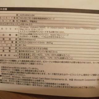 ICカードリーダー 接触型  確定申告 マイナンバーカード対応の画像