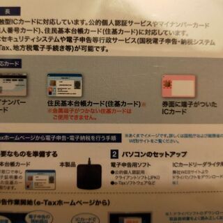 ICカードリーダー 接触型  確定申告 マイナンバーカード対応の画像