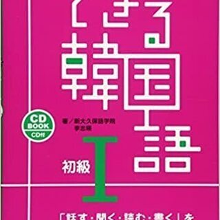 8月木曜ハングル(韓国語)スタート!