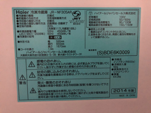 Haier 冷凍冷蔵庫 305㍑