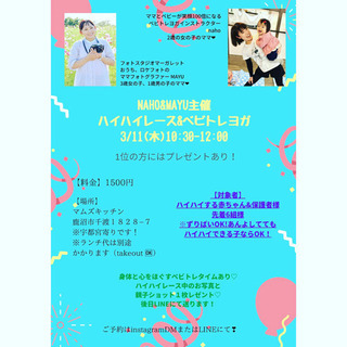 3/11(木) ハイハイレース&ベビトレヨガのコラボイベント