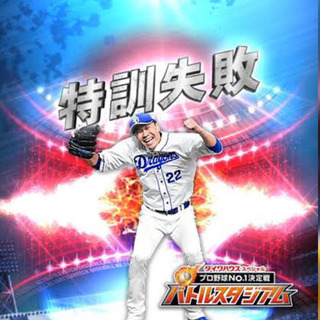 プロスピa やっている方募集！
