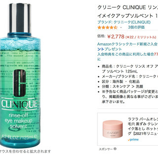 CLINIQUE アイメイクリムーバーの画像