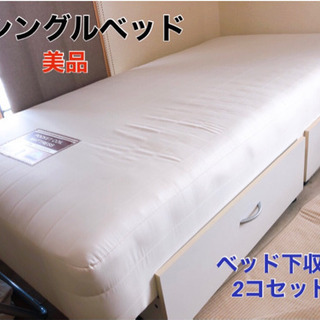 【指定日に引き渡し可能な方募集中】シングルベッド　ベッド下収納2...