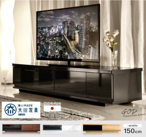 ローテレビ台 ブラック 150センチ