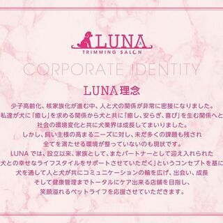 ☆トリミングエステサロンLUNA☆東小金井駅南口徒歩３分☆経験者トリマーさん☆募集！！の画像