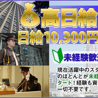 【神保町駅】大手出版社の施設警備★入社祝金MAX20万円★正社員...