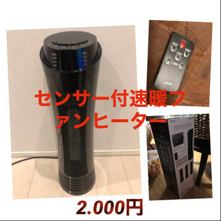 センサーコントロールセラミックファンヒーター TSH-646 