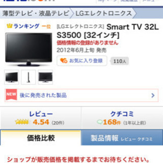 2012年製スマートTV32型中古&ゲルマット