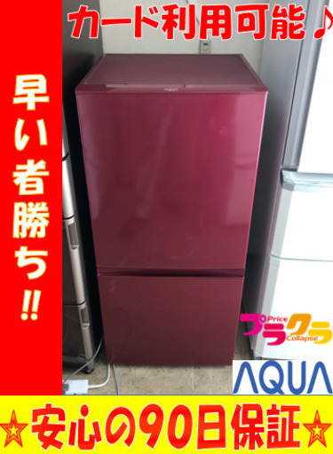 A2111☆カードOK☆アクア2017年製2ドア冷蔵庫