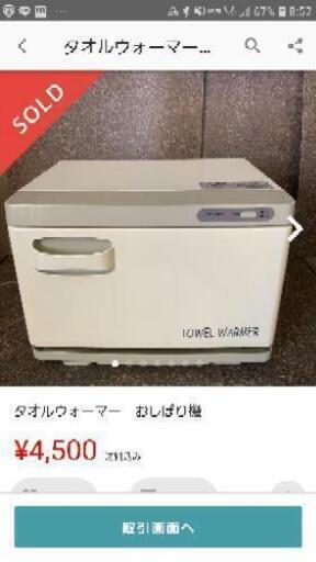 タオルウォーマー