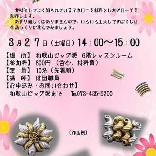 ３月２７日（土）ブローチつくり