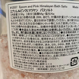 バスソルトの画像