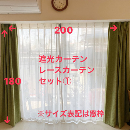 お取引予定者あり　遮光カーテンとレースカーテンのセット①