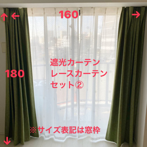お取引予定者あり　遮光カーテンとレースカーテンのセット②