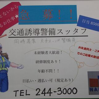 【未経験ok】【年齢不問】即採用でお仕事はじめられます★