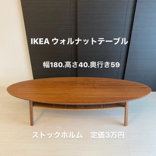受け渡し予定者決定　IKEA ストックホルム　ウォルナットテーブル
