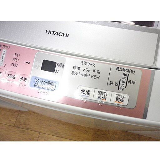 洗濯機 8.0kg 2010年製 ビートウォッシュ 日立 BW-8LV 全自動洗濯機 BEAT WASH HITACHI ピンク 札幌 厚別店