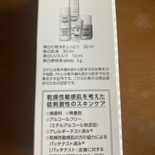 値下！☆新品☆キュレル Curel 美白トライヤルキットⅡ 20日間お試しキットの画像