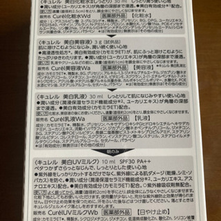 値下！☆新品☆キュレル Curel 美白トライヤルキットⅡ 20日間お試しキットの画像